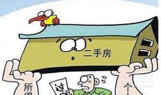 南京二手房交易费用 南京二手房交易费用