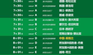 世界杯时间一览表